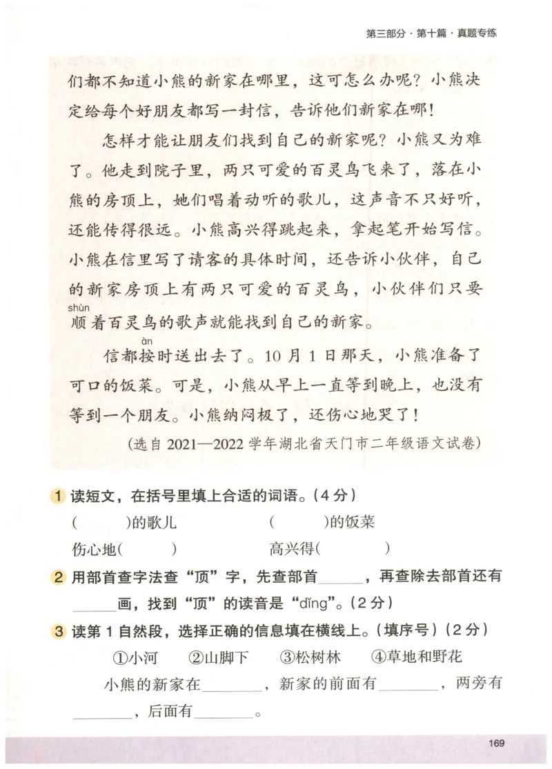 2026版木头马88篇高效训练-2年级-副本_26版木头马88篇高效训练-2年级