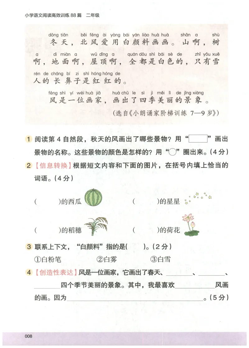 2026版木头马88篇高效训练-2年级-副本_26版木头马88篇高效训练-2年级