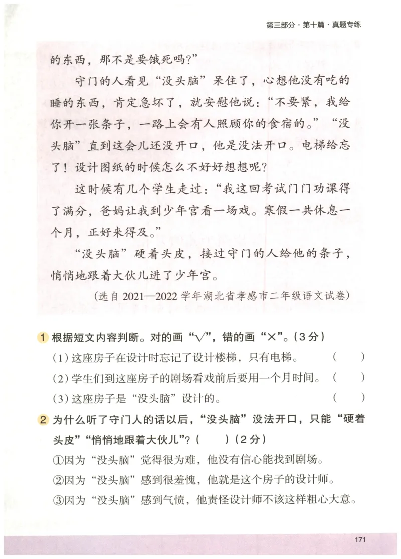 2026版木头马88篇高效训练-2年级-副本_26版木头马88篇高效训练-2年级