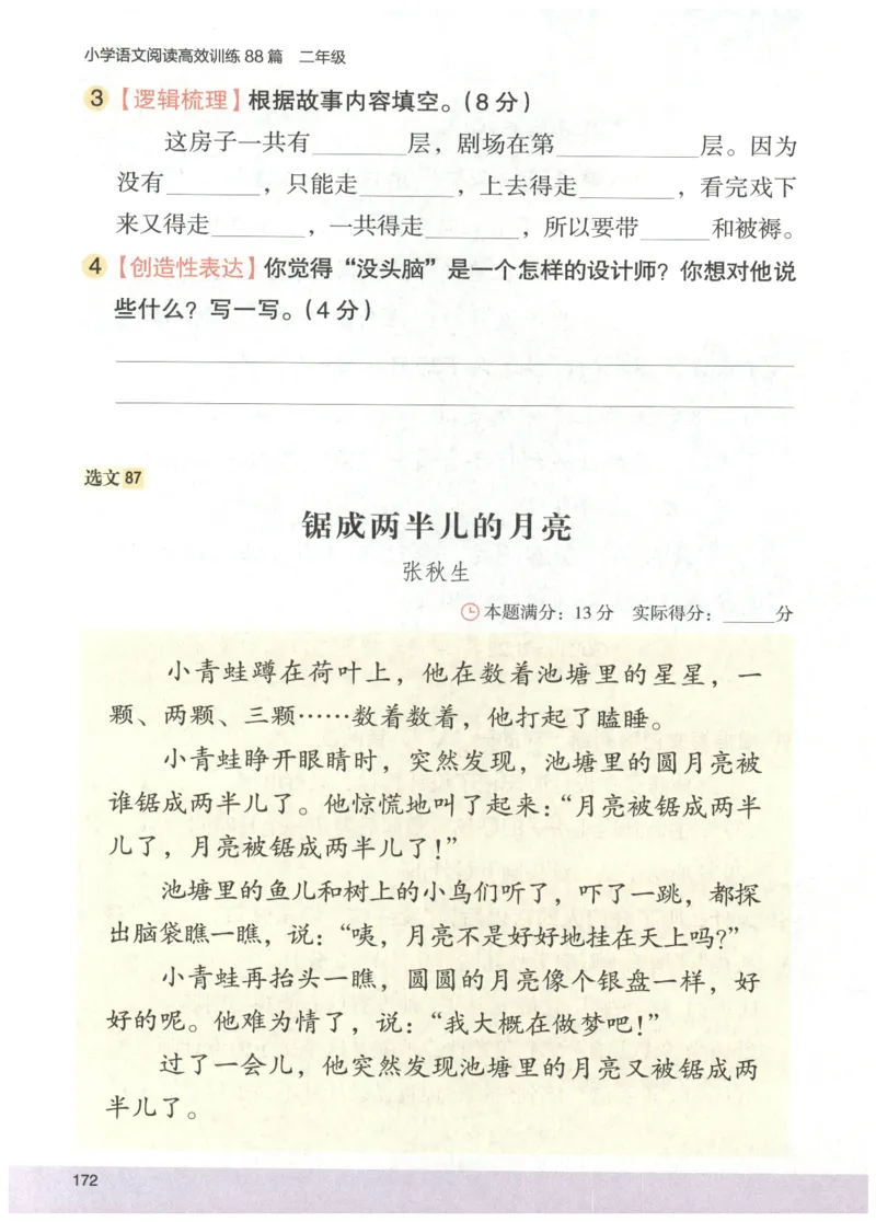 2026版木头马88篇高效训练-2年级-副本_26版木头马88篇高效训练-2年级