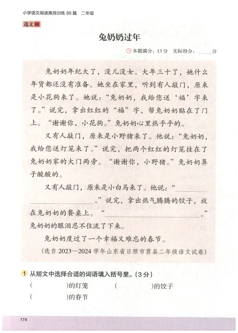 2026版木头马88篇高效训练-2年级-副本_26版木头马88篇高效训练-2年级