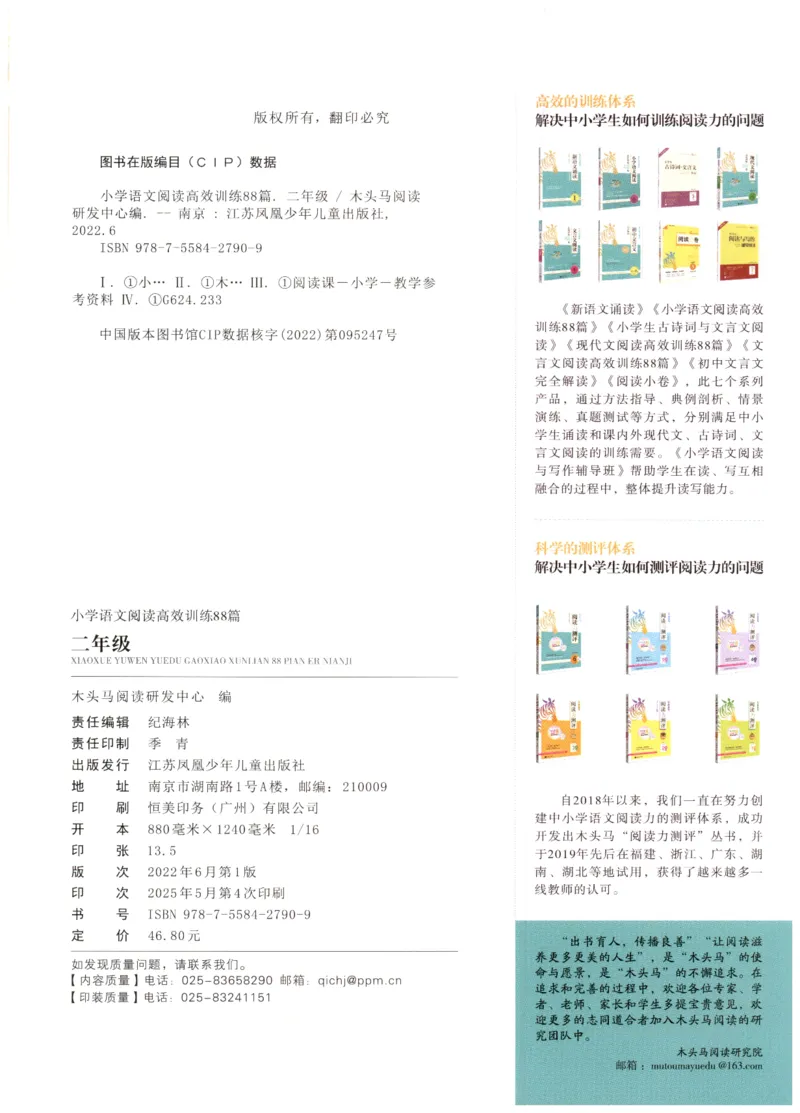 2026版木头马88篇高效训练-2年级-副本_26版木头马88篇高效训练-2年级