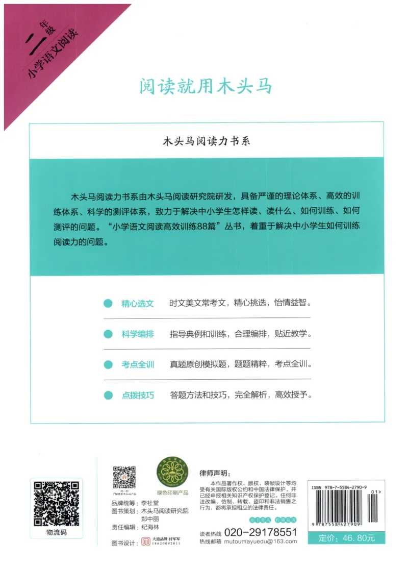 2026版木头马88篇高效训练-2年级-副本_26版木头马88篇高效训练-2年级