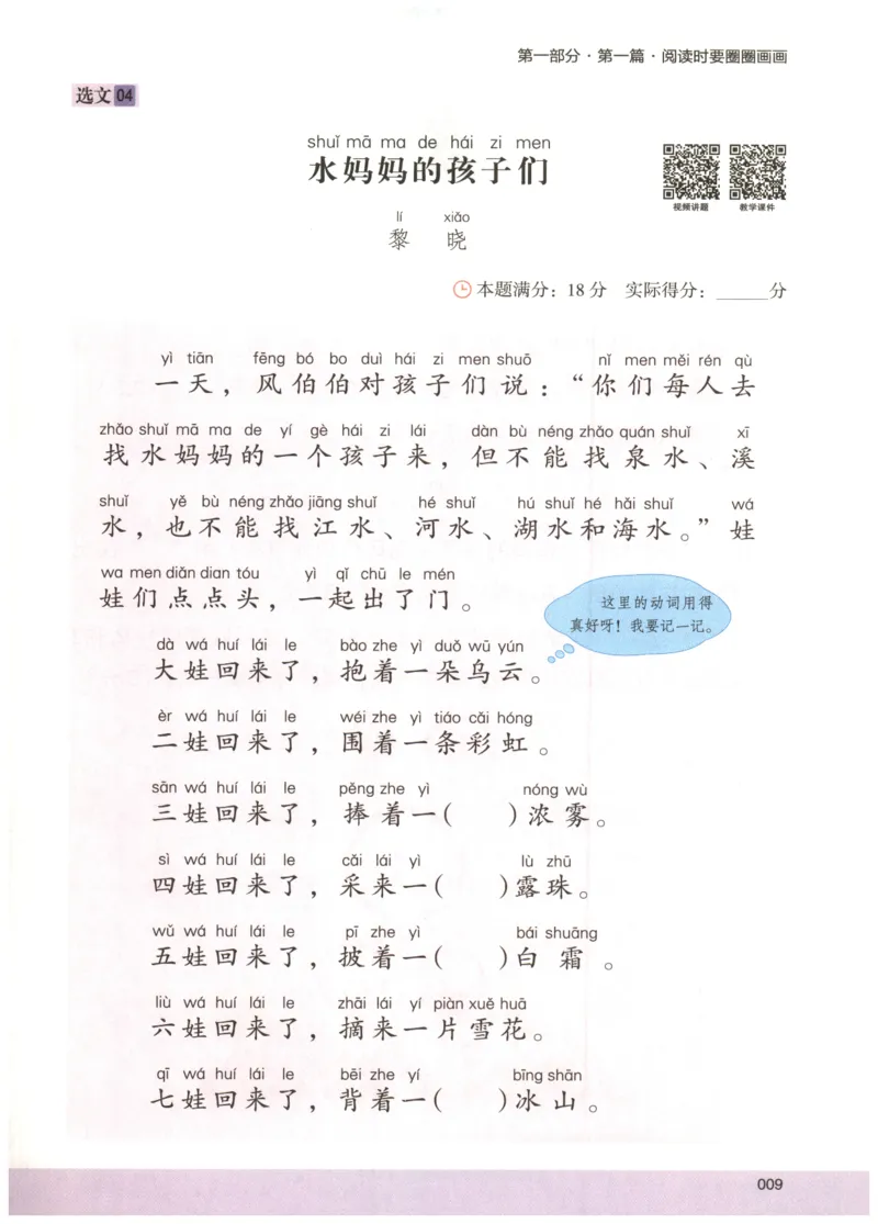 2026版木头马88篇高效训练-2年级-副本_26版木头马88篇高效训练-2年级