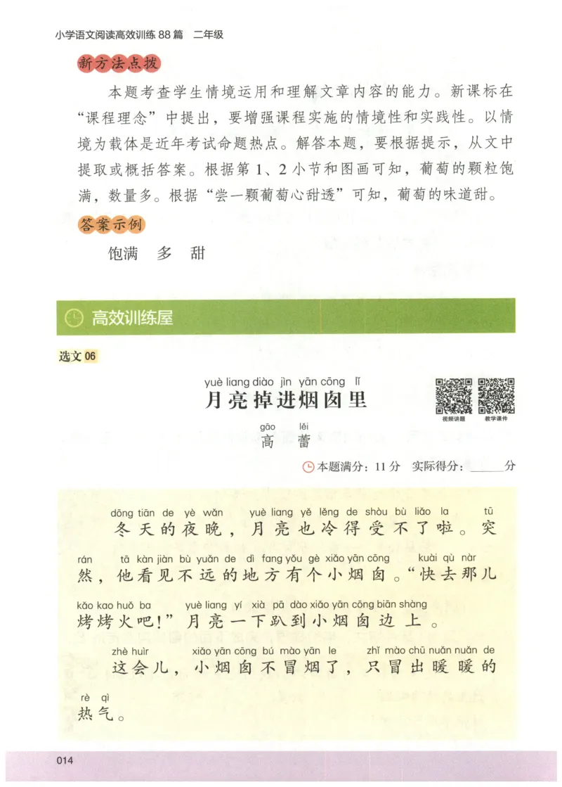 2026版木头马88篇高效训练-2年级-副本_26版木头马88篇高效训练-2年级
