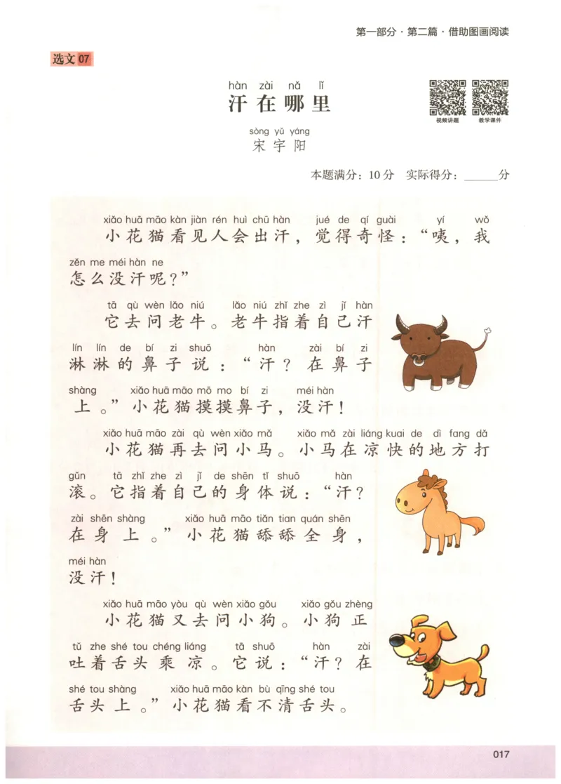 2026版木头马88篇高效训练-2年级-副本_26版木头马88篇高效训练-2年级