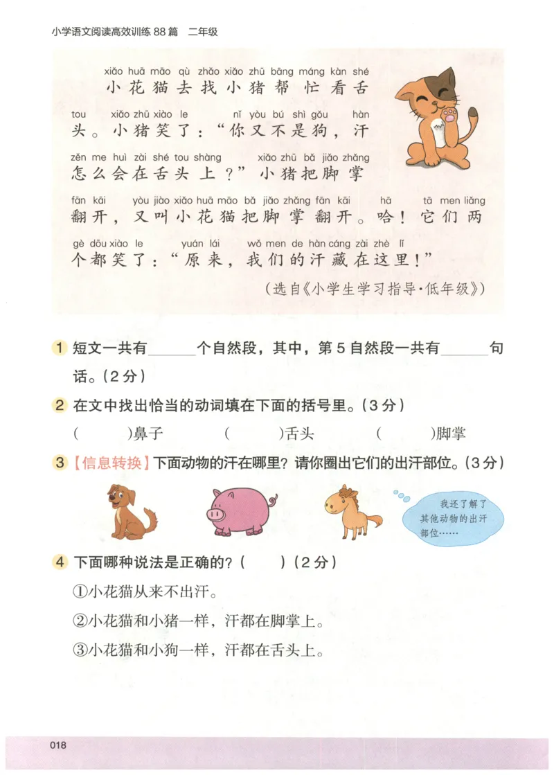 2026版木头马88篇高效训练-2年级-副本_26版木头马88篇高效训练-2年级