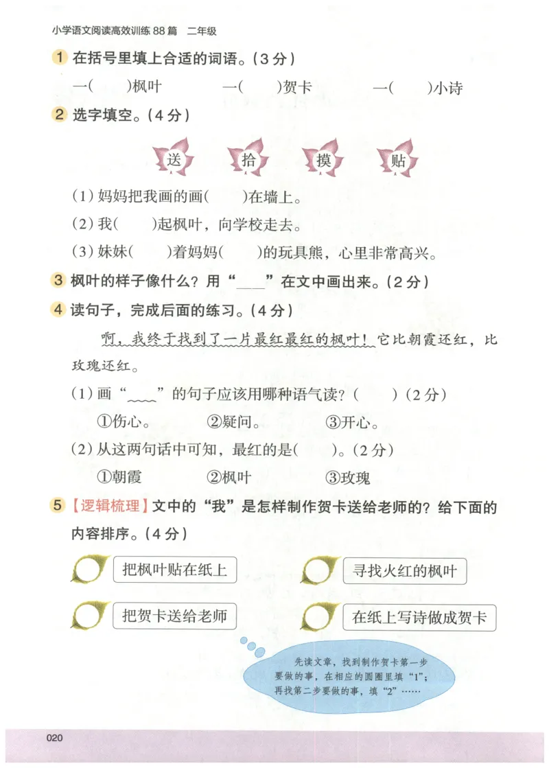 2026版木头马88篇高效训练-2年级-副本_26版木头马88篇高效训练-2年级