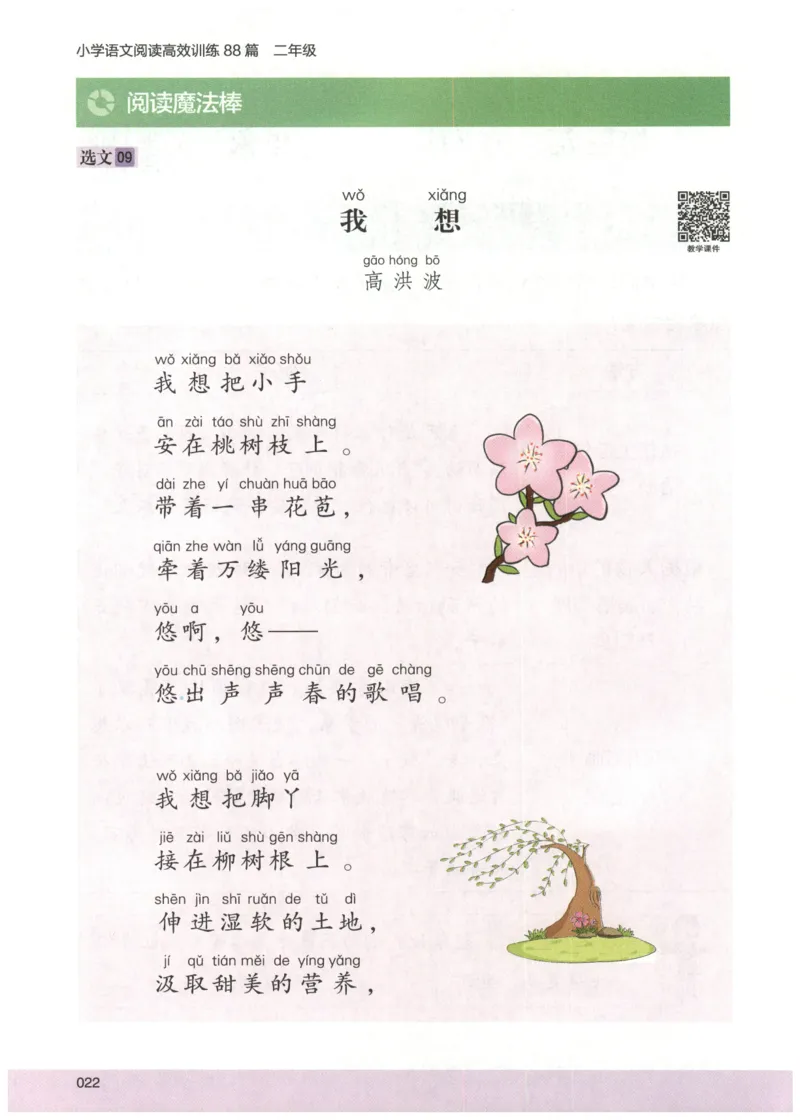 2026版木头马88篇高效训练-2年级-副本_26版木头马88篇高效训练-2年级