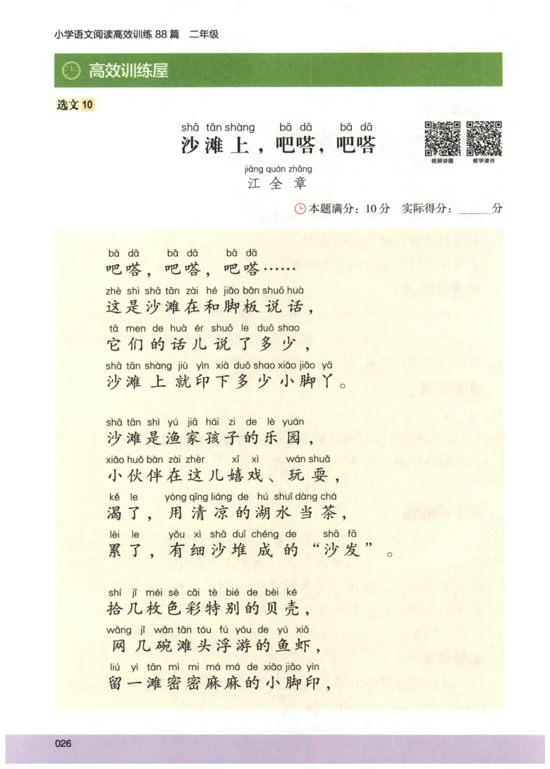 2026版木头马88篇高效训练-2年级-副本_26版木头马88篇高效训练-2年级