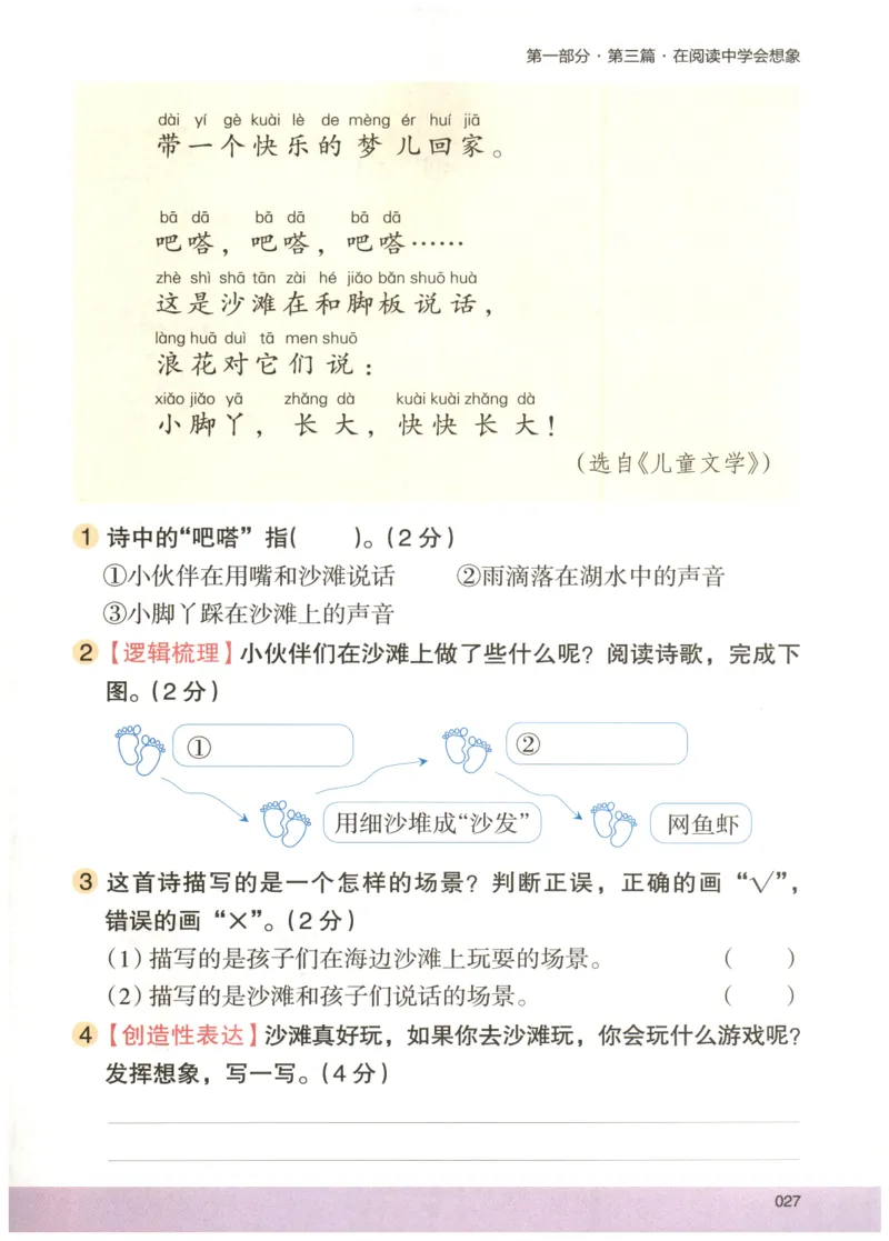 2026版木头马88篇高效训练-2年级-副本_26版木头马88篇高效训练-2年级