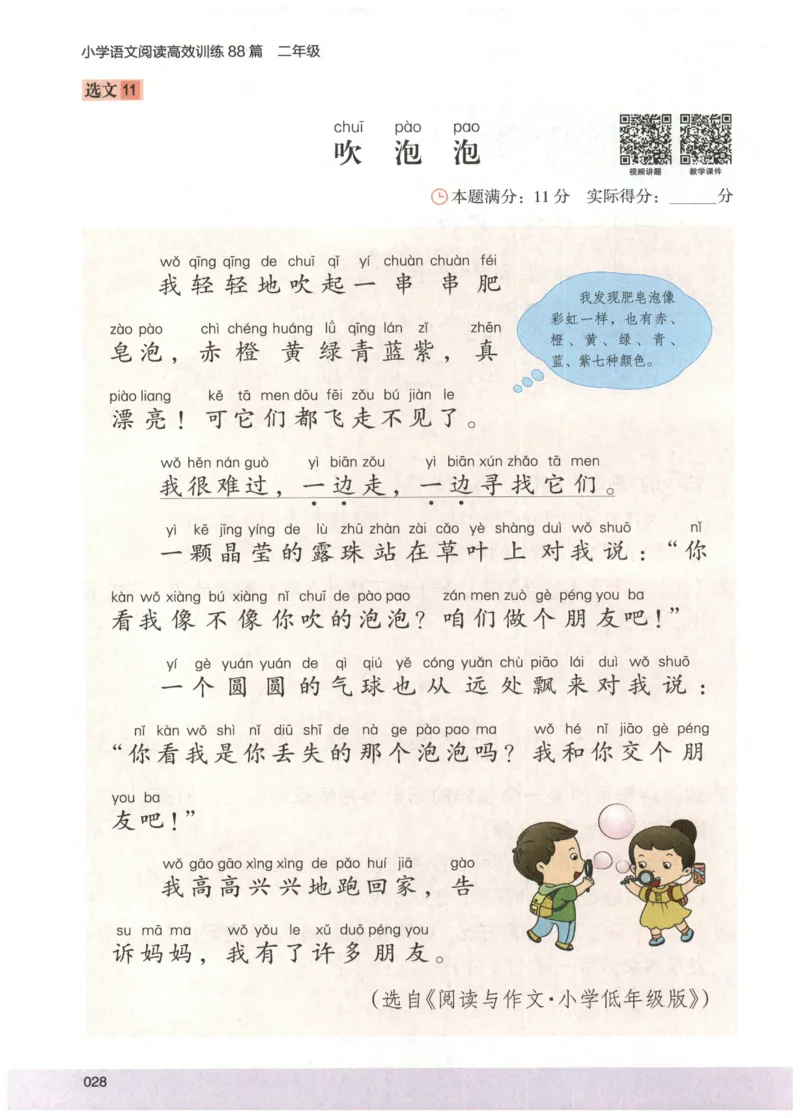 2026版木头马88篇高效训练-2年级-副本_26版木头马88篇高效训练-2年级