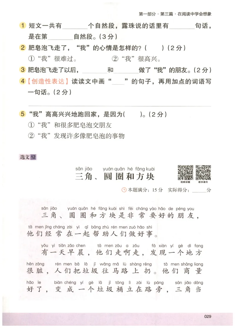 2026版木头马88篇高效训练-2年级-副本_26版木头马88篇高效训练-2年级
