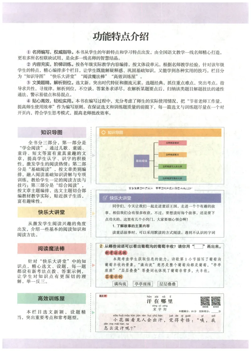 2026版木头马88篇高效训练-2年级-副本_26版木头马88篇高效训练-2年级