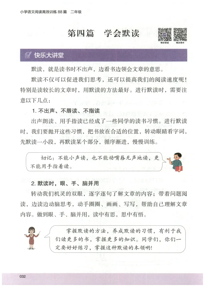 2026版木头马88篇高效训练-2年级-副本_26版木头马88篇高效训练-2年级