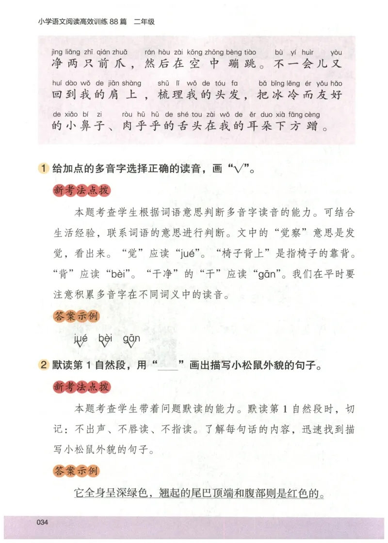 2026版木头马88篇高效训练-2年级-副本_26版木头马88篇高效训练-2年级