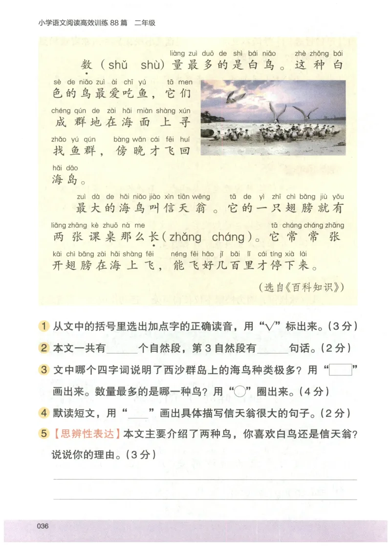 2026版木头马88篇高效训练-2年级-副本_26版木头马88篇高效训练-2年级