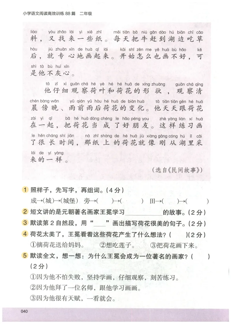 2026版木头马88篇高效训练-2年级-副本_26版木头马88篇高效训练-2年级
