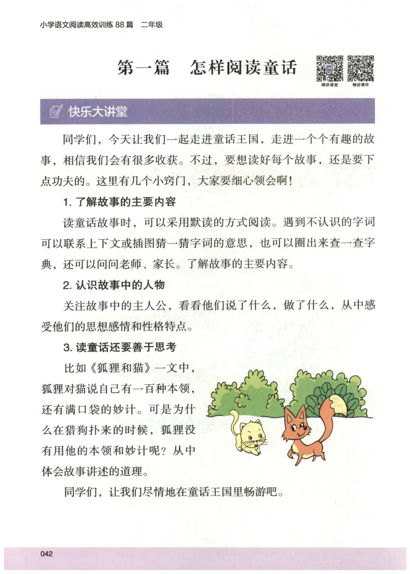 2026版木头马88篇高效训练-2年级-副本_26版木头马88篇高效训练-2年级