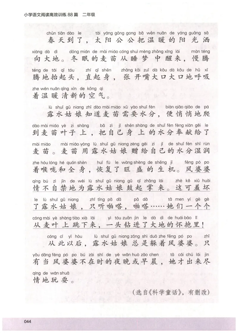 2026版木头马88篇高效训练-2年级-副本_26版木头马88篇高效训练-2年级