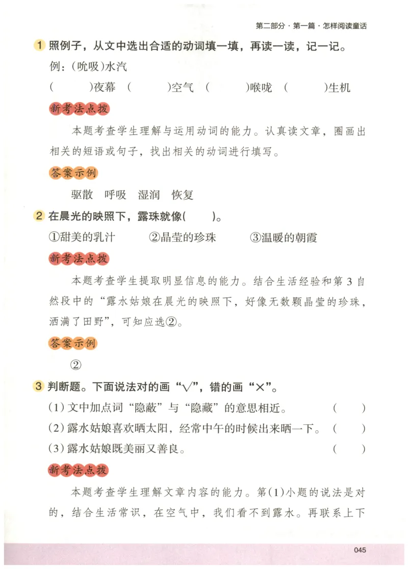 2026版木头马88篇高效训练-2年级-副本_26版木头马88篇高效训练-2年级