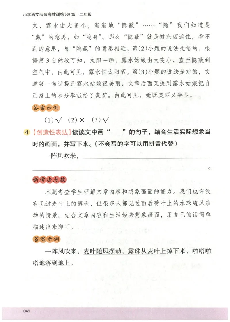 2026版木头马88篇高效训练-2年级-副本_26版木头马88篇高效训练-2年级