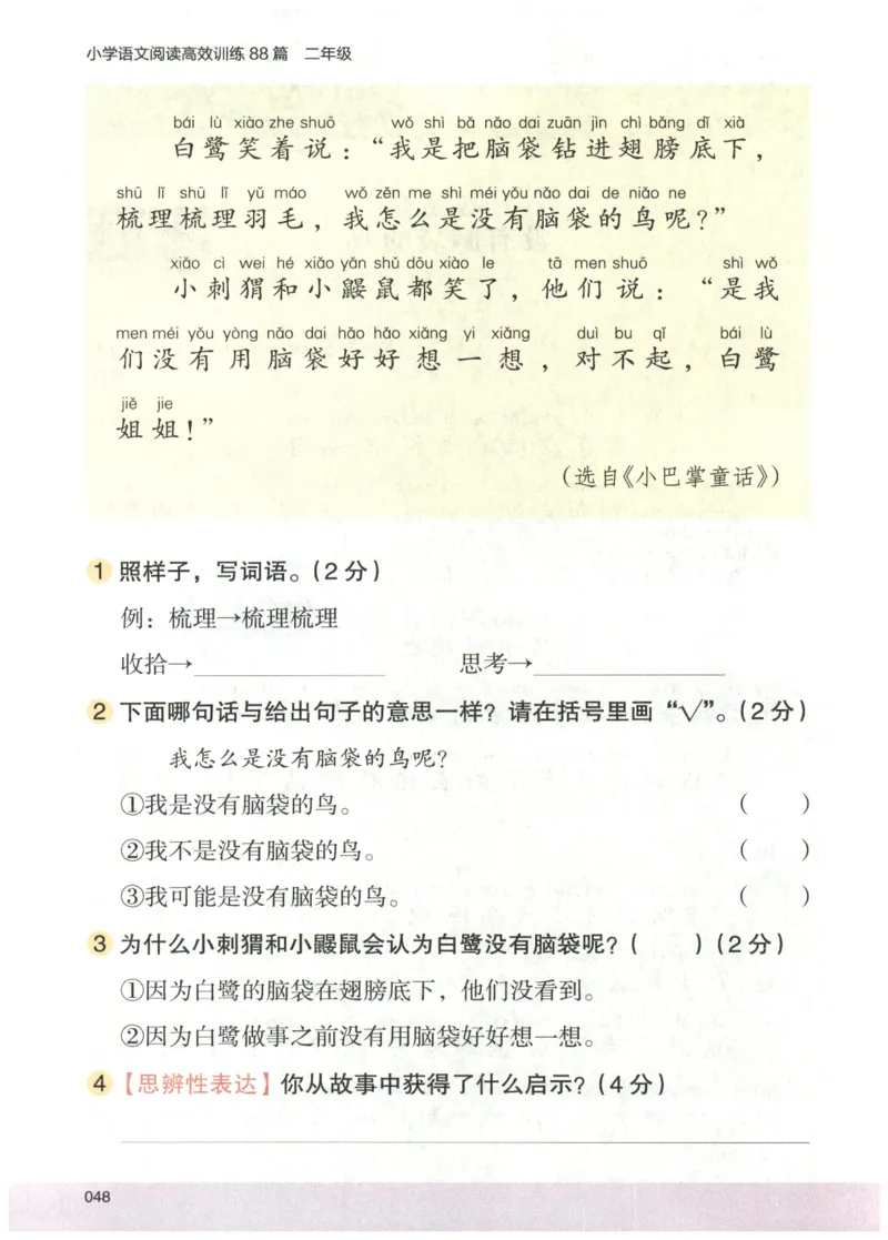 2026版木头马88篇高效训练-2年级-副本_26版木头马88篇高效训练-2年级