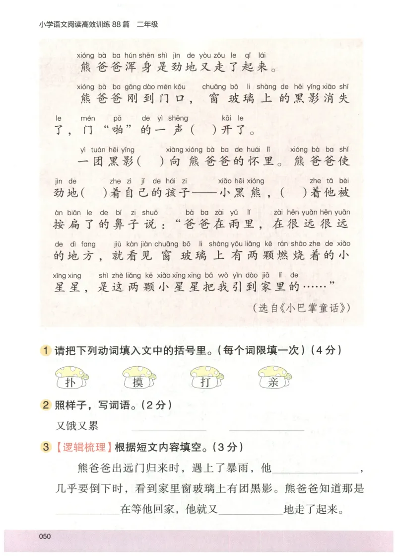 2026版木头马88篇高效训练-2年级-副本_26版木头马88篇高效训练-2年级
