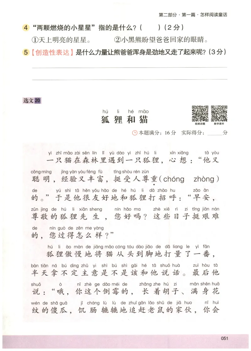 2026版木头马88篇高效训练-2年级-副本_26版木头马88篇高效训练-2年级