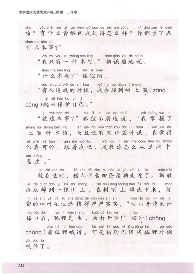 2026版木头马88篇高效训练-2年级-副本_26版木头马88篇高效训练-2年级