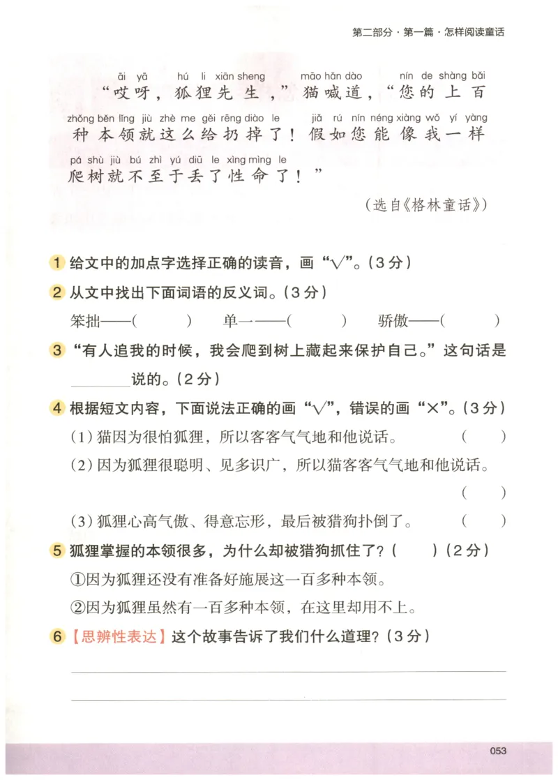 2026版木头马88篇高效训练-2年级-副本_26版木头马88篇高效训练-2年级