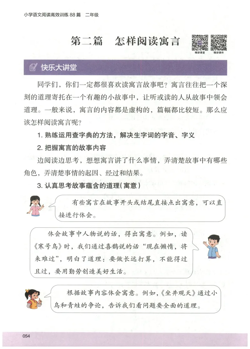 2026版木头马88篇高效训练-2年级-副本_26版木头马88篇高效训练-2年级