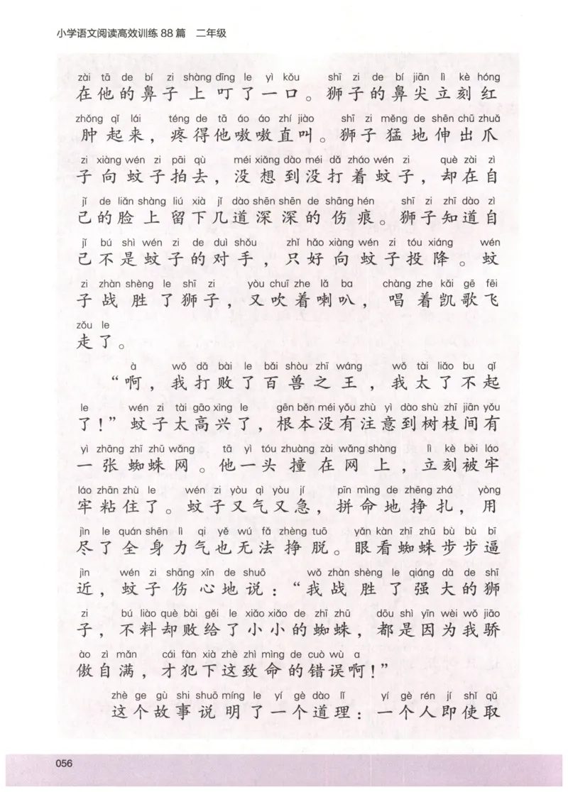 2026版木头马88篇高效训练-2年级-副本_26版木头马88篇高效训练-2年级
