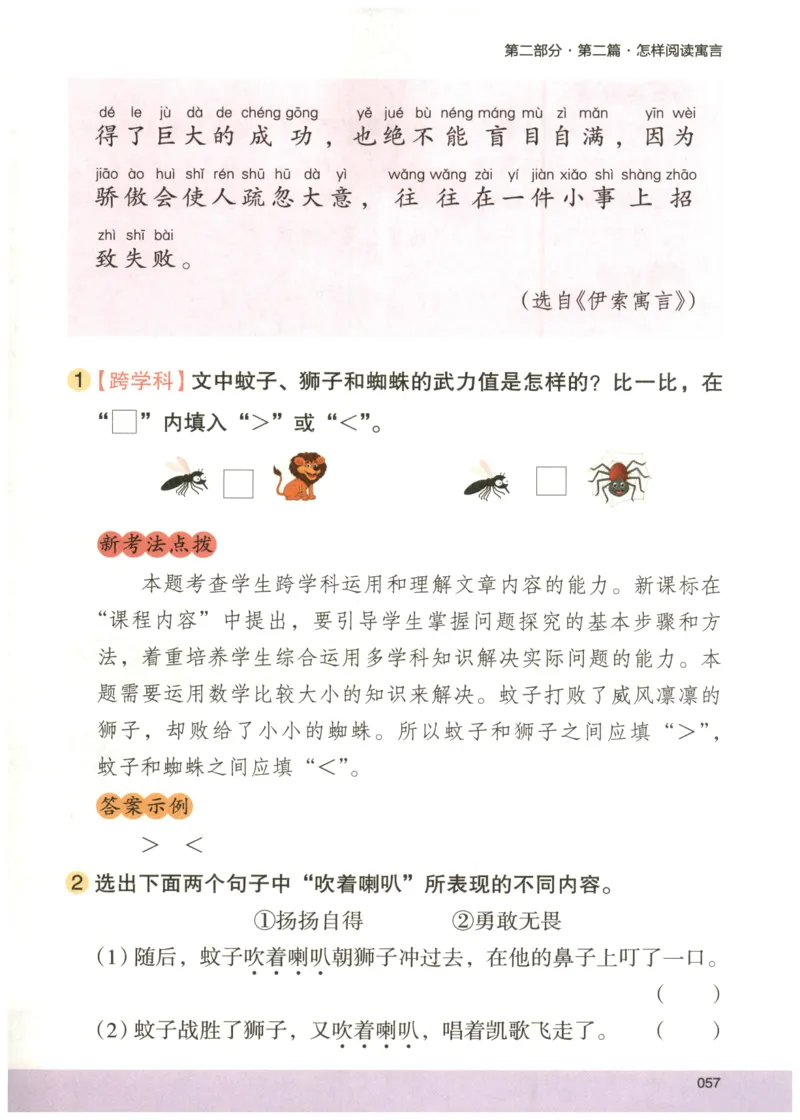 2026版木头马88篇高效训练-2年级-副本_26版木头马88篇高效训练-2年级