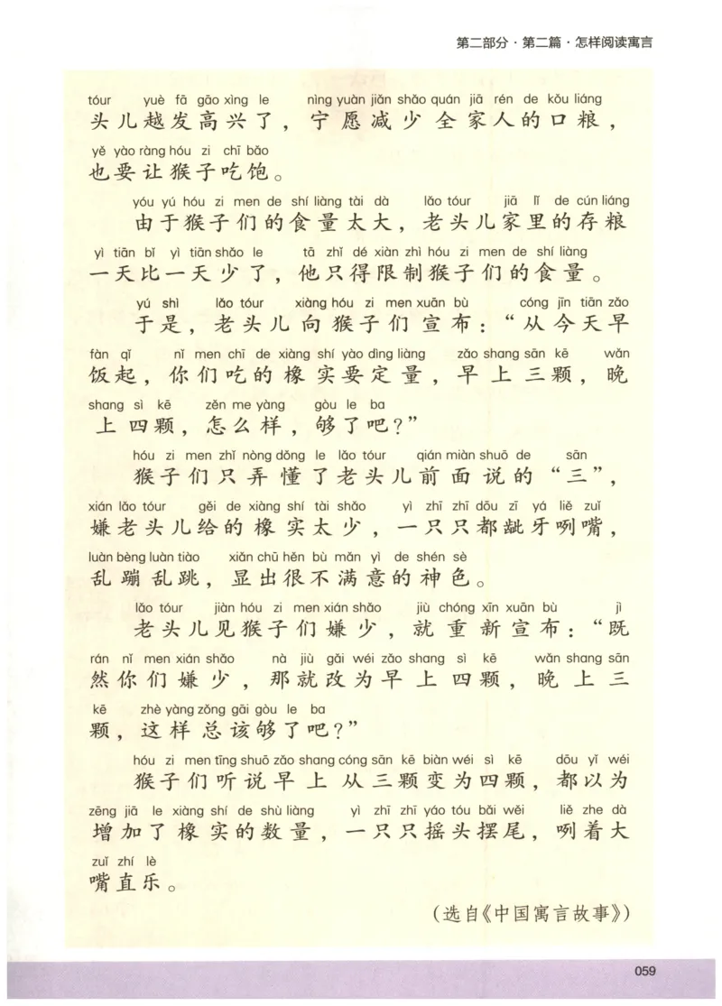 2026版木头马88篇高效训练-2年级-副本_26版木头马88篇高效训练-2年级