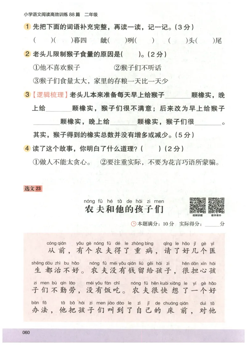 2026版木头马88篇高效训练-2年级-副本_26版木头马88篇高效训练-2年级