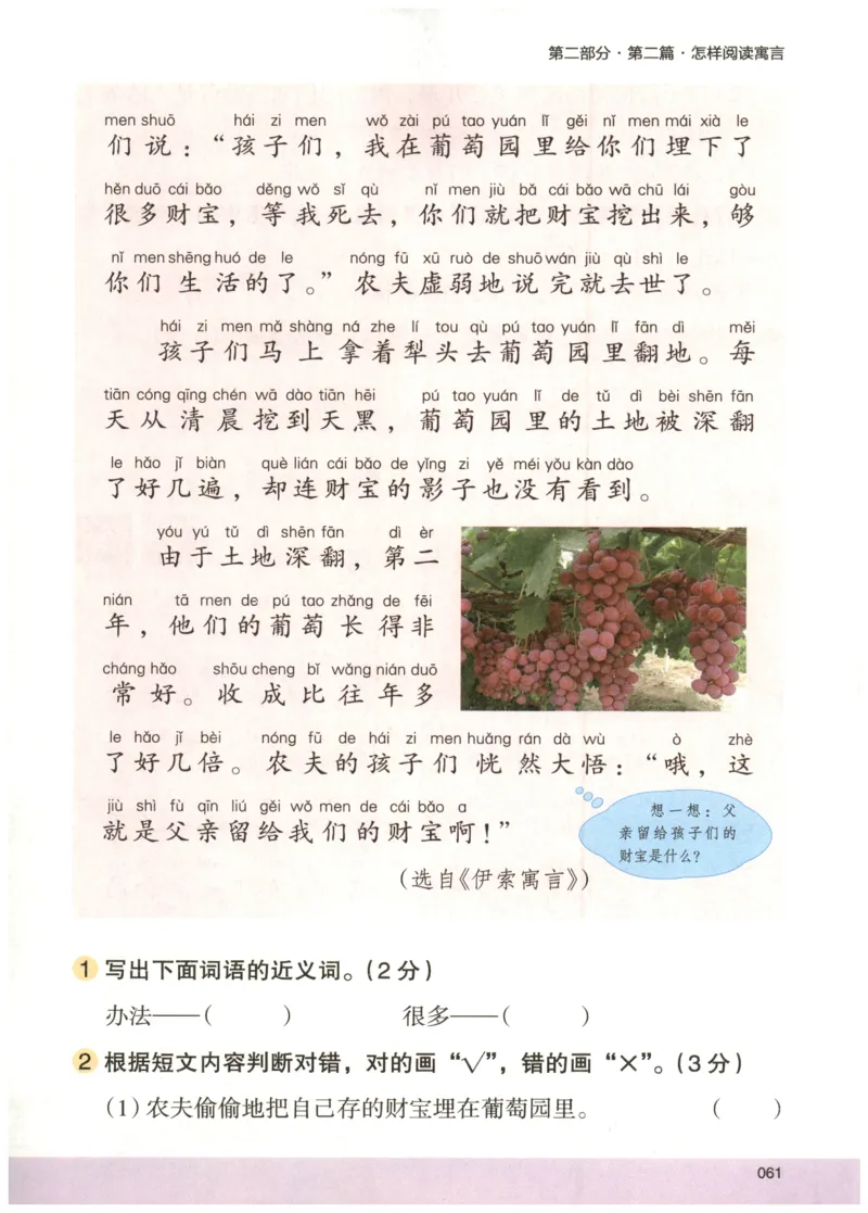 2026版木头马88篇高效训练-2年级-副本_26版木头马88篇高效训练-2年级