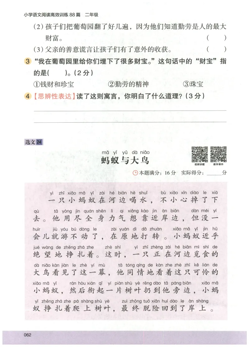 2026版木头马88篇高效训练-2年级-副本_26版木头马88篇高效训练-2年级