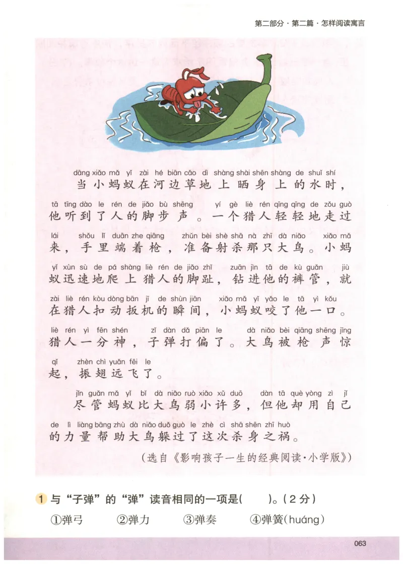 2026版木头马88篇高效训练-2年级-副本_26版木头马88篇高效训练-2年级