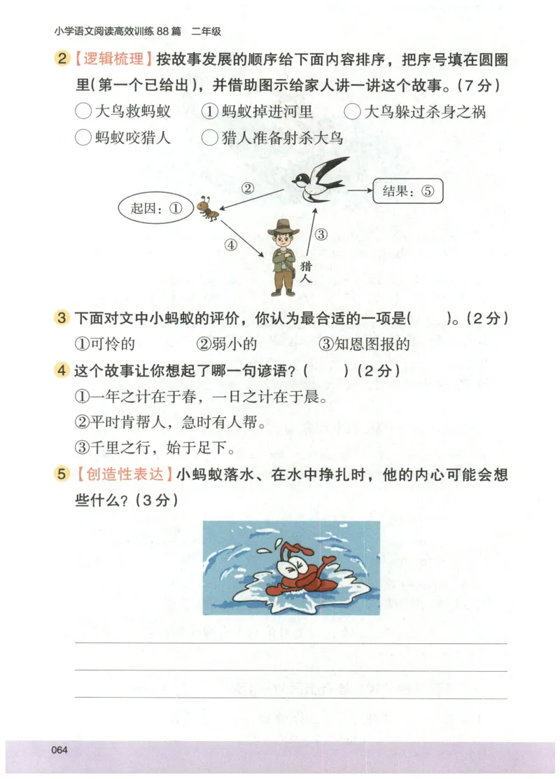 2026版木头马88篇高效训练-2年级-副本_26版木头马88篇高效训练-2年级