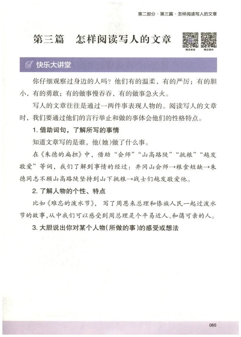 2026版木头马88篇高效训练-2年级-副本_26版木头马88篇高效训练-2年级