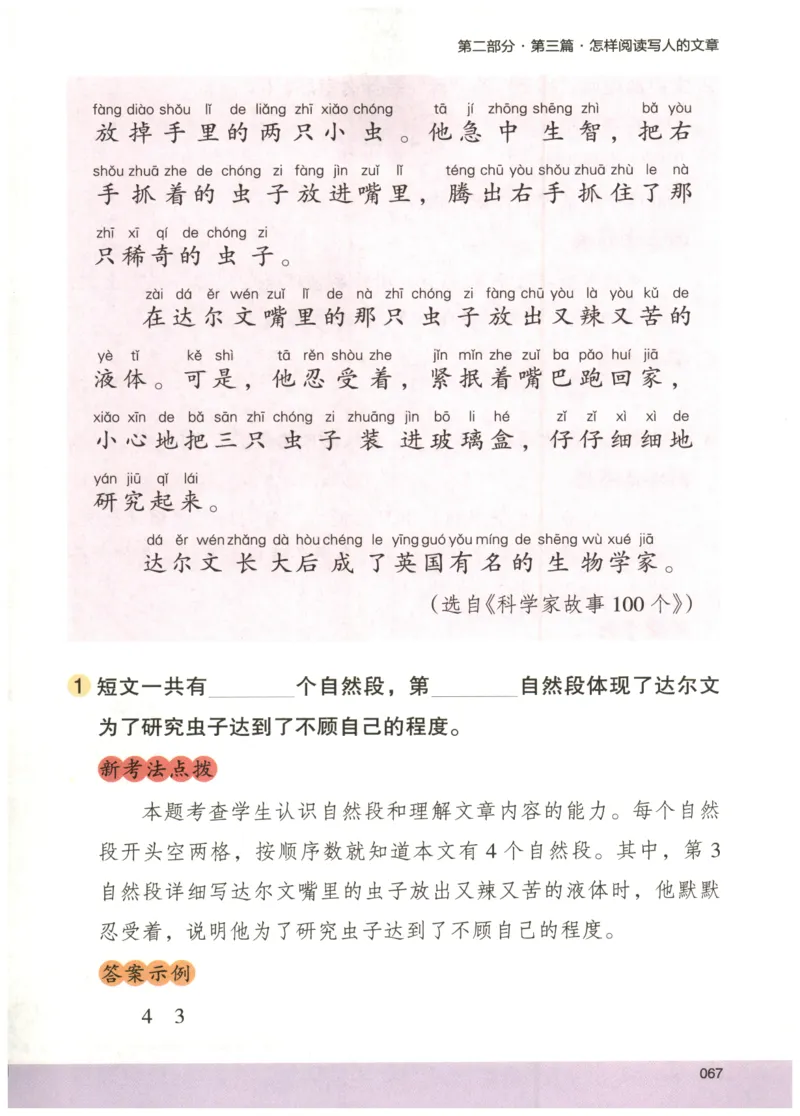 2026版木头马88篇高效训练-2年级-副本_26版木头马88篇高效训练-2年级
