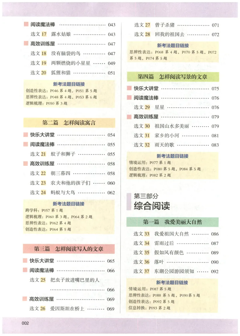 2026版木头马88篇高效训练-2年级-副本_26版木头马88篇高效训练-2年级