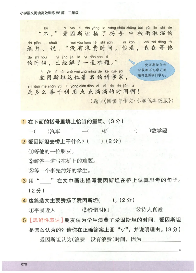 2026版木头马88篇高效训练-2年级-副本_26版木头马88篇高效训练-2年级