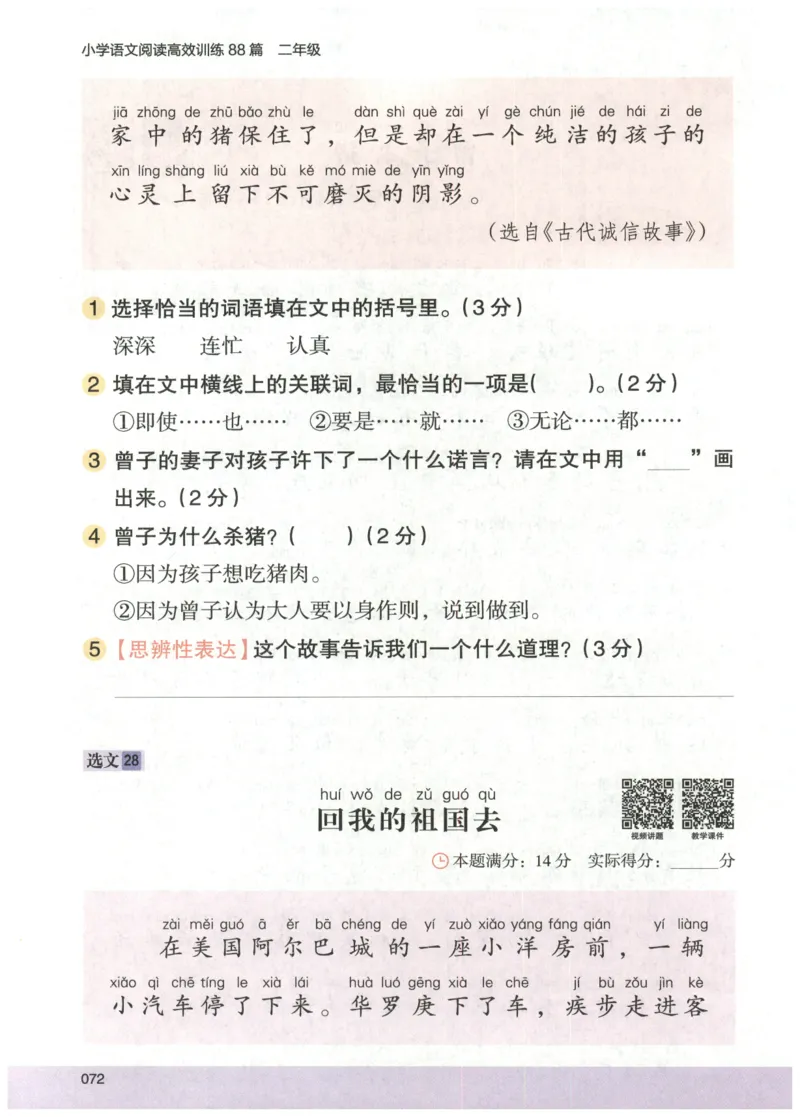 2026版木头马88篇高效训练-2年级-副本_26版木头马88篇高效训练-2年级
