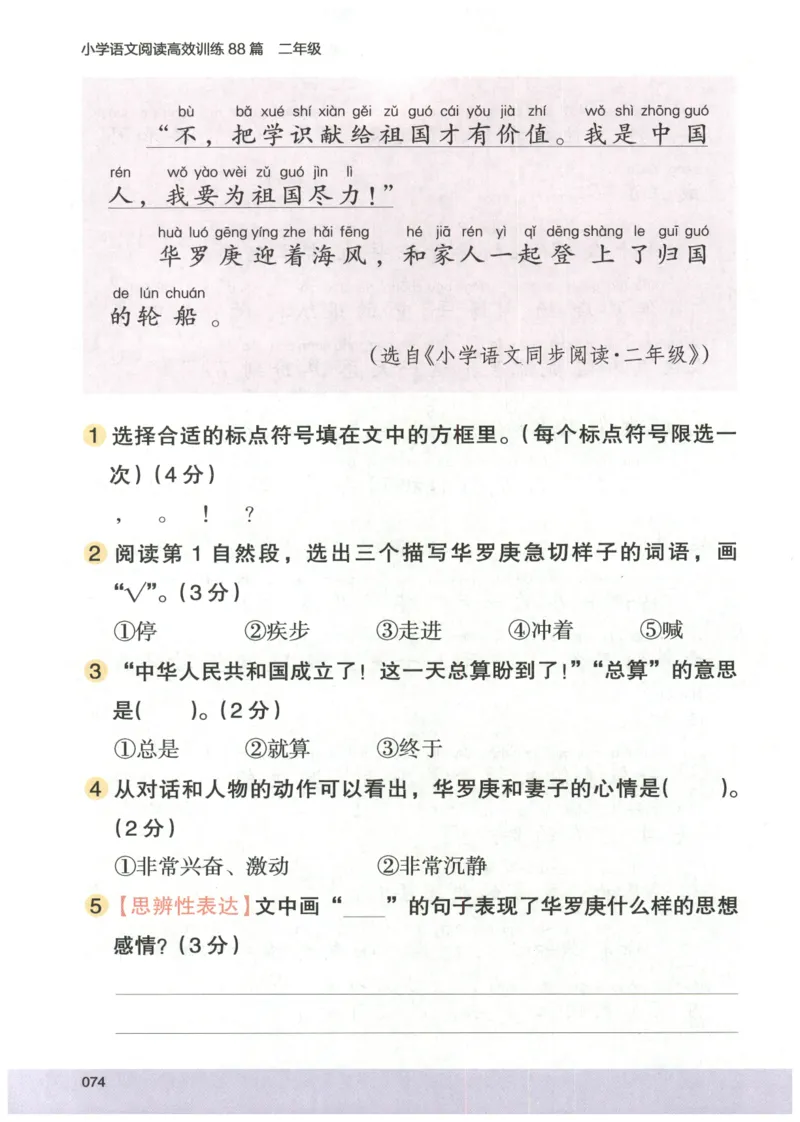 2026版木头马88篇高效训练-2年级-副本_26版木头马88篇高效训练-2年级