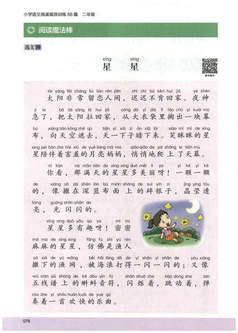 2026版木头马88篇高效训练-2年级-副本_26版木头马88篇高效训练-2年级