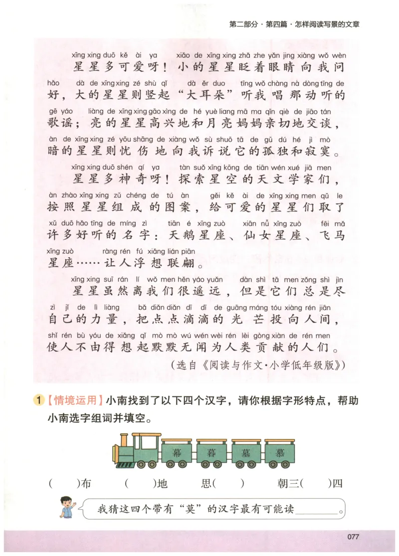 2026版木头马88篇高效训练-2年级-副本_26版木头马88篇高效训练-2年级