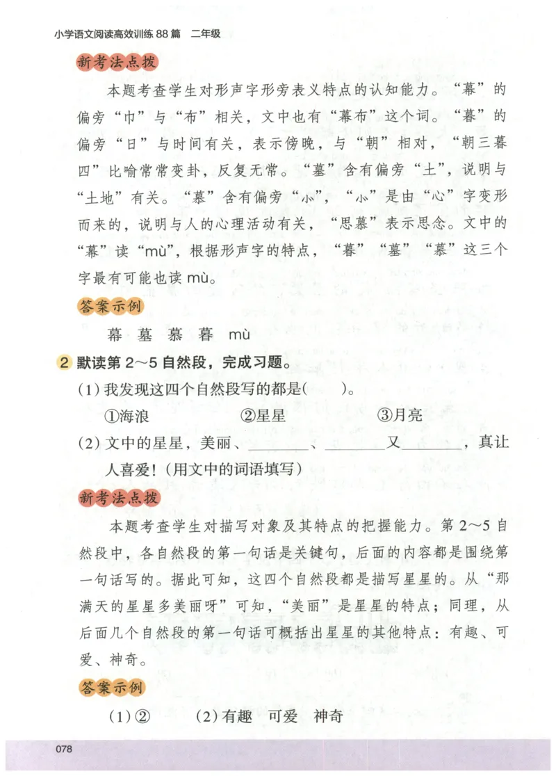 2026版木头马88篇高效训练-2年级-副本_26版木头马88篇高效训练-2年级