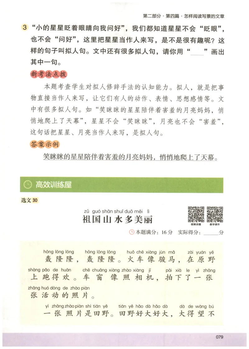 2026版木头马88篇高效训练-2年级-副本_26版木头马88篇高效训练-2年级